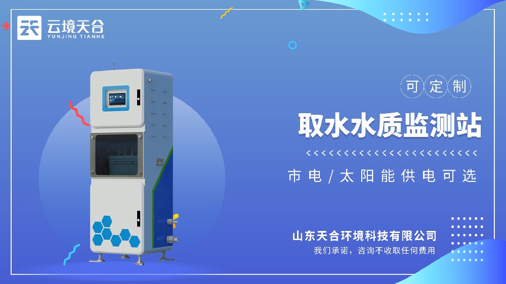 取水水質(zhì)監(jiān)測(cè)站視頻介紹